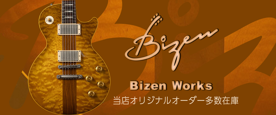 当店オーダーBizen Works